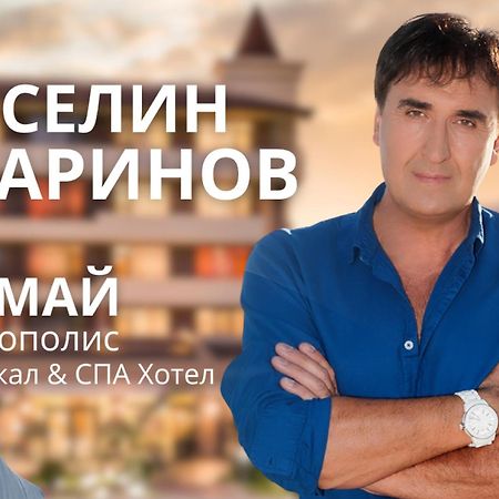 Hotel Sevtopolis Medical & Spa Павел-Баня Екстер'єр фото